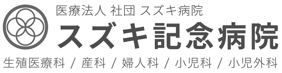 医療法人 社団 スズキ病院